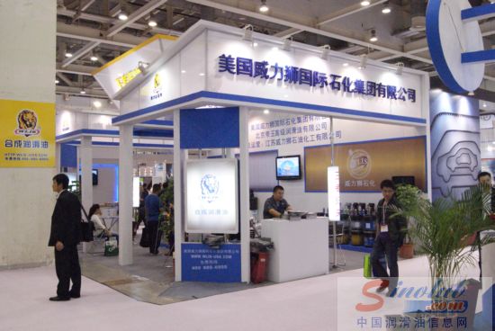 第68届汽配会展台风采：威力狮石化