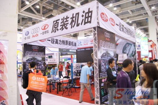 第68届汽配会展台风采：一汽高力特润滑油
