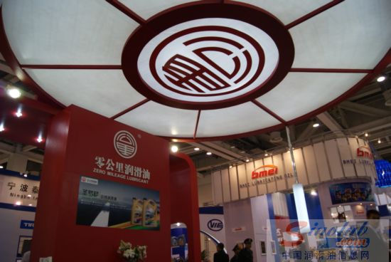 第68届汽配会展台风采：零公里润滑油