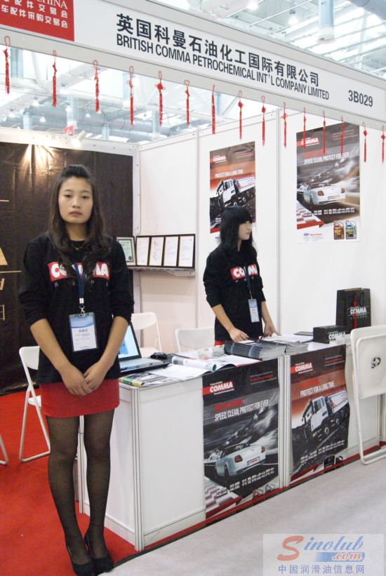 第68届汽配会展台风采：科曼润滑油