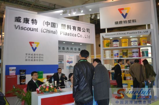 威康特塑料参展第12届中国国际润滑油品展