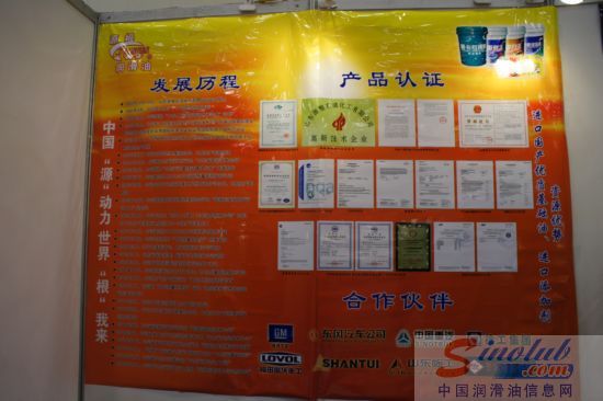 山东源根石油化工有限公司参展郑州全国汽配会