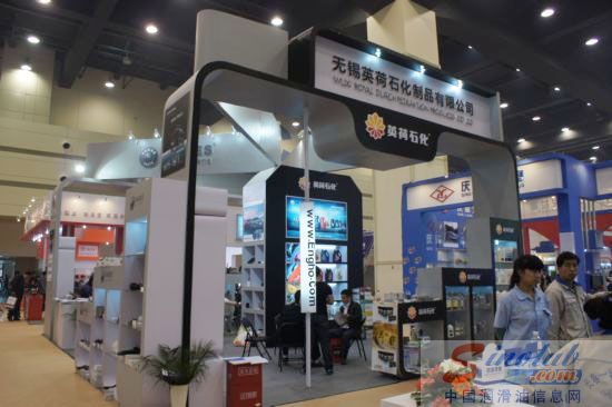 英荷石化参展郑州全国汽配会