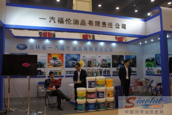 一汽福伦油品公司参展郑州全国汽配会 