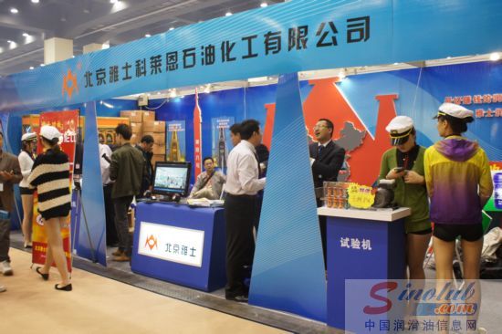 雅士润滑油参展郑州全国汽配会