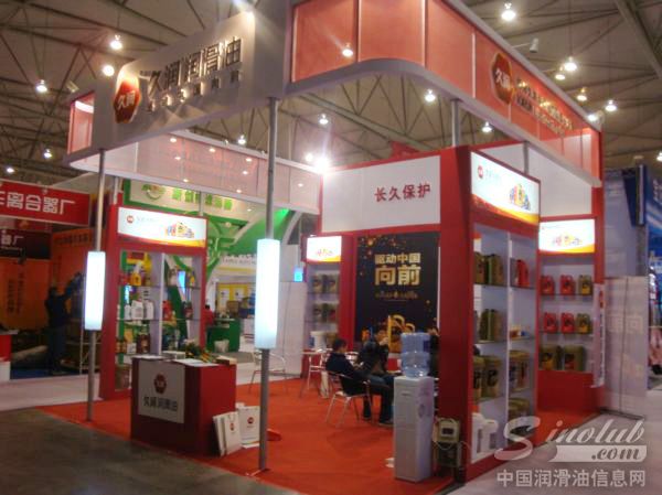 久润润滑油参展成都全国汽配会