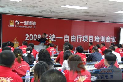 统一“自由行”经销商培训会议召开