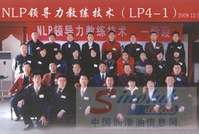 圣马力组织NLP领导力教练技术培训
