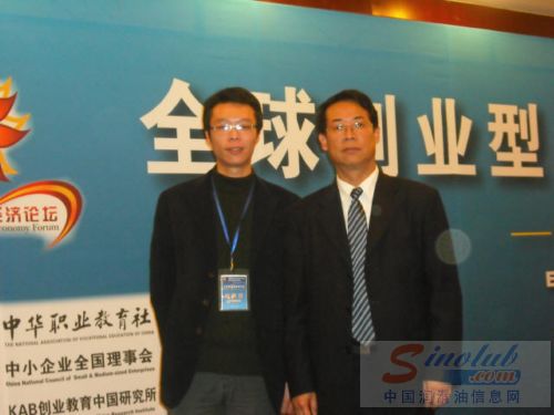 龙蟠石化应邀参加“首届全球创业型经济论坛”