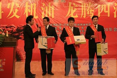 科发中美高级润滑油有限公司隆重举行2008年会 