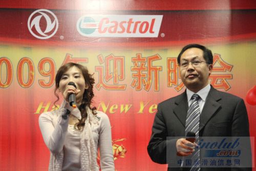 东风嘉实多举办2009年迎春晚会