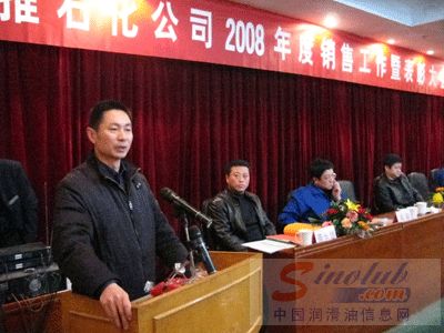 山推石化公司2008年度总结表彰会议胜利召开