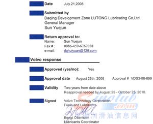 汇源润滑油通过沃尔沃公司Volvo VDS-3认证 