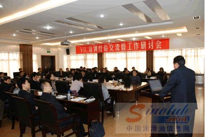 中国石油VIC培训交流暨行业报告竞赛会议在兰州召开