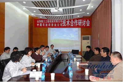 中国石油润滑油公司与山东临工召开技术合作研讨会