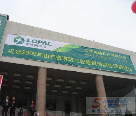 龙蟠鼎力协助山东市政工程建设博览会