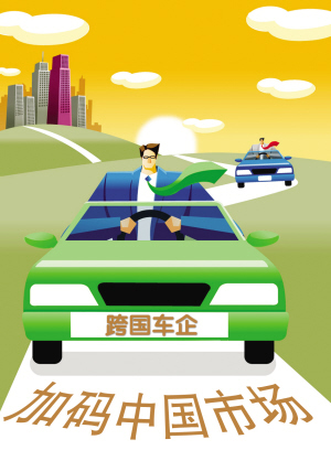 跨国车企“重仓”中国市场 
