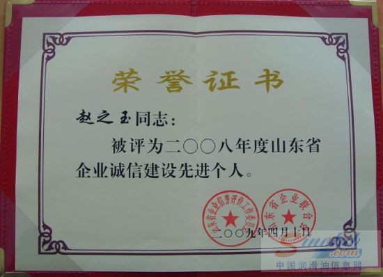 卡松石化总经理赵之玉先生被评为省诚信建设先进个人