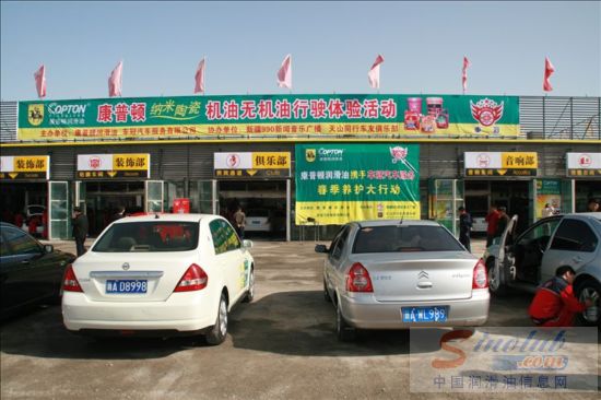 康普顿公司在新疆赞助“大孩子的酷玩生活”活动取得圆满成功