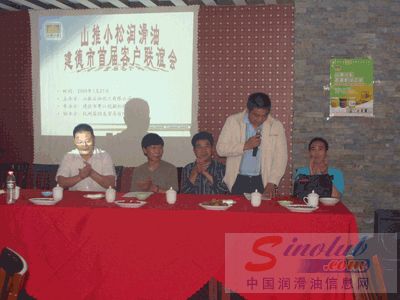 山推小松润滑油—浙江省建德市首届客户联谊会成功举办