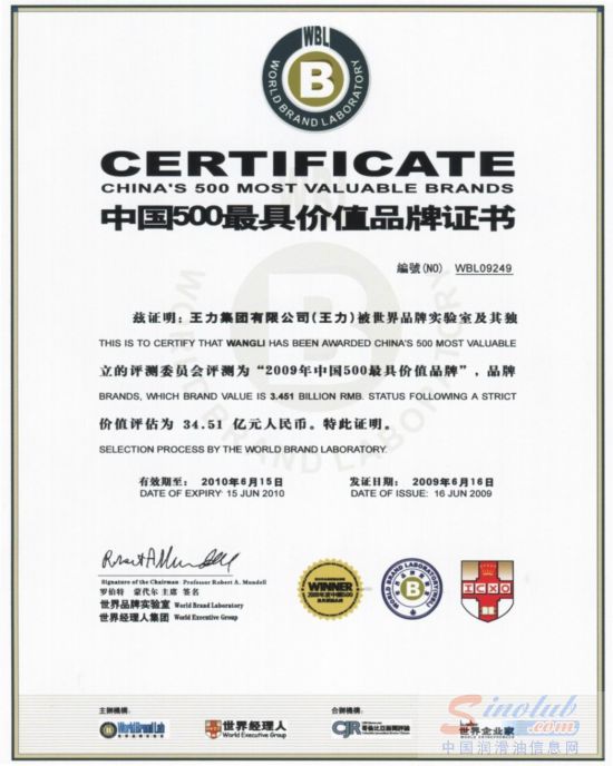 王力集团：荣登中国500强最具价值品牌第249名