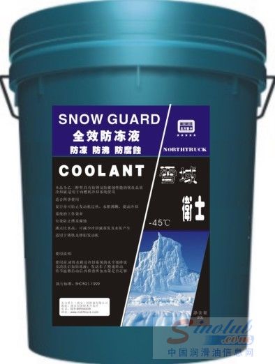 北方重卡润滑油重拳推广全效防冻液雪域卫士