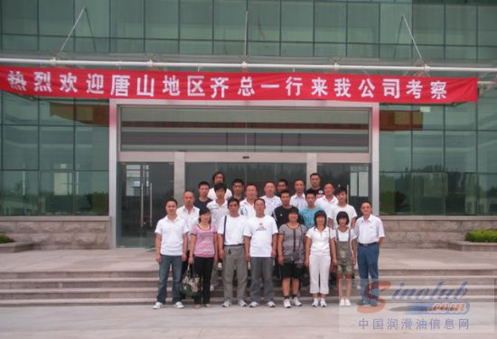 信诺润滑油河北唐山地区经销商到公司参观考察