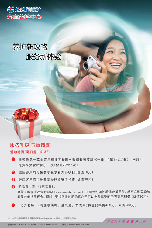 长城润滑油汽车养护中心举办夏季优惠活动