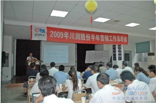 川润股份营销中心召开半年工作总结会