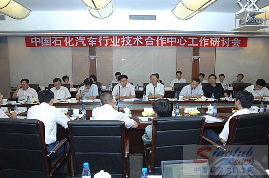 中国石化汽车行业技术合作中心举行首次工作研讨