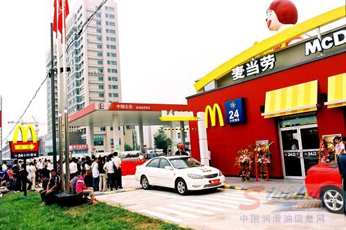中国石化—麦当劳