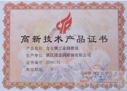 凌志润滑油