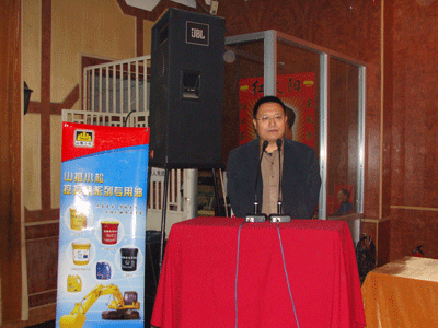 山推小松润滑油长治市第三届客户联谊会胜利召开