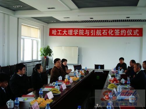 引航石化在哈工大设立化学化工类学生创新创业基金