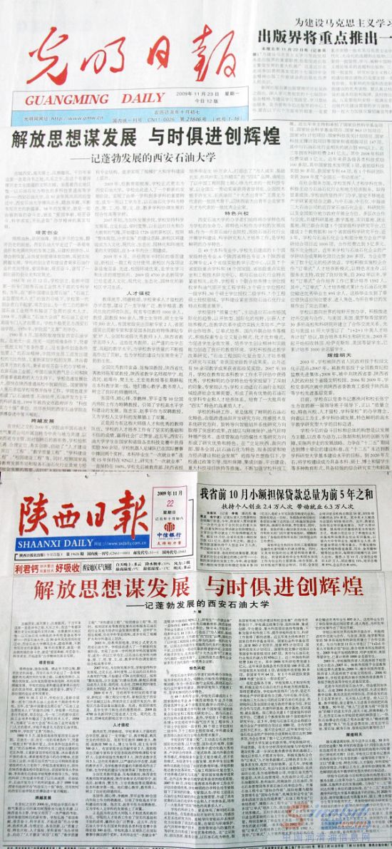 陕西省政府与中国三大石油公司共建西安石油大学 