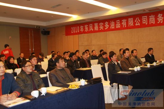 东风嘉实多召开2010年柴机油商务说明会