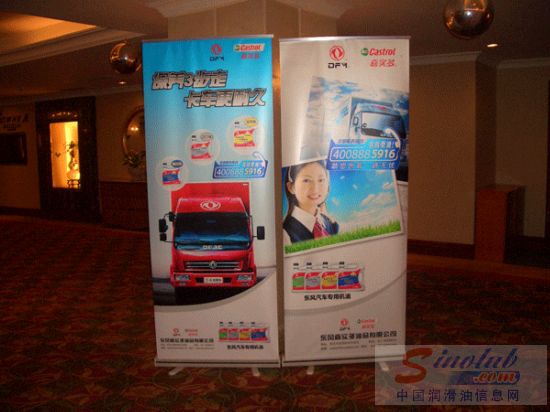 东风嘉实多参加东风汽车2010年商务年会