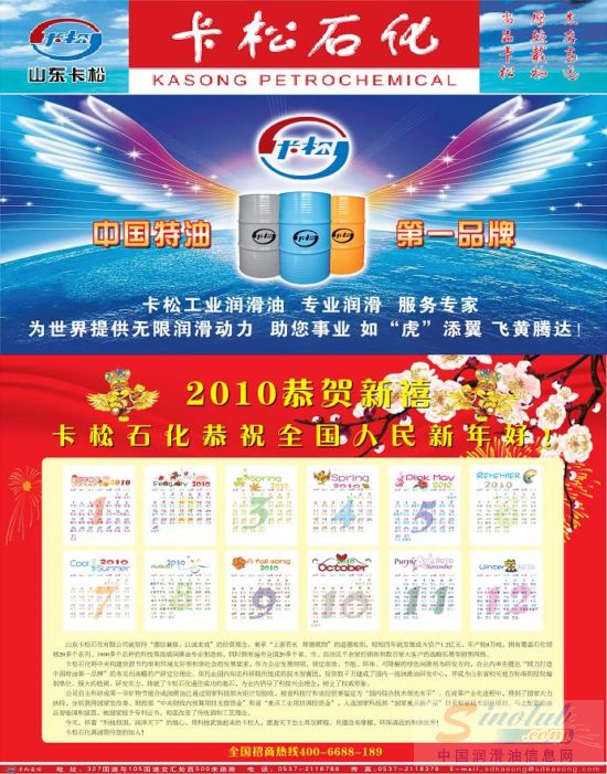 卡松石化恭祝全国人民新年快乐