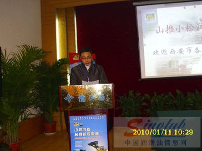 山推小松润滑油2010年西安市首届产品推介会成功召开