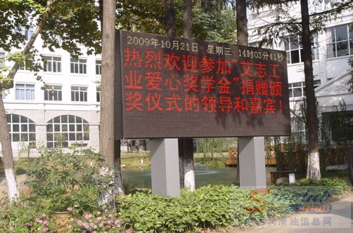 “艾志工业爱心奖学金”在南京田家炳中学颁奖