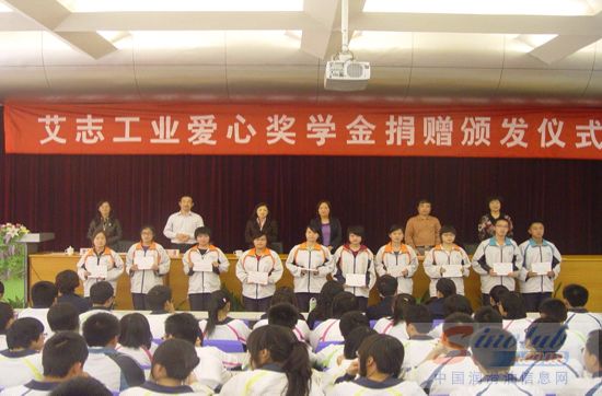 艾志工业