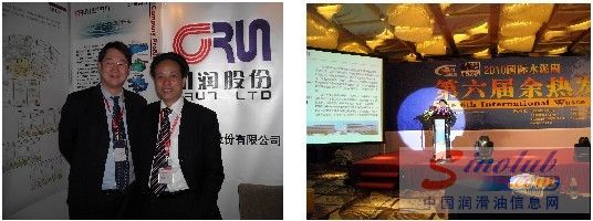  川润股份参加“2010国际水泥周——第六届余热发电国际峰会”