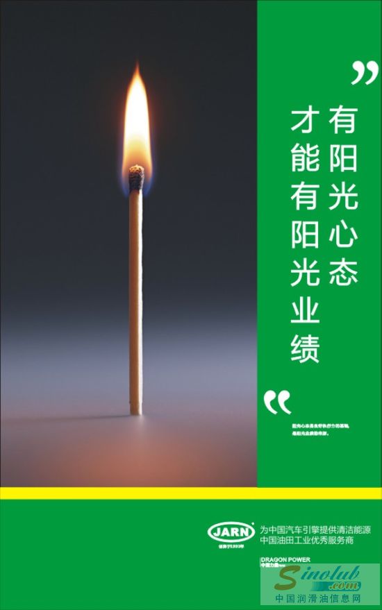 佳润高级润滑油：只为成功找方法，不为失败找理由