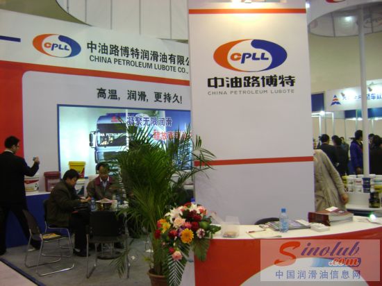 第67届汽配会展台风采：中油路博特