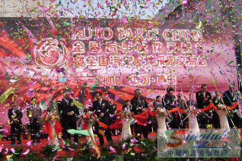 全国汽车配件交易会暨全国汽车配件采购交易会隆重召开