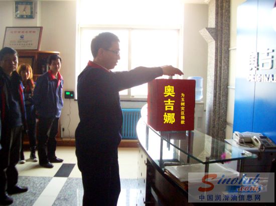 献爱心行善举 奥吉娜集团为玉树地震遇难同胞捐款