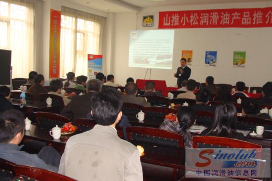 山推小松润滑油成都市首届产品推介会成功召开