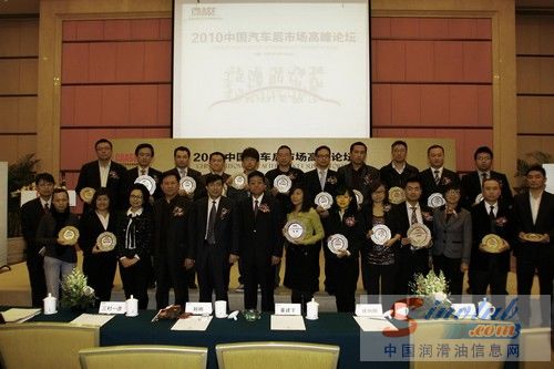 2010中国汽车后市场高峰论坛