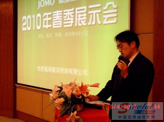 福瑞德润滑油湖北区春季展示会取得圆满成功
