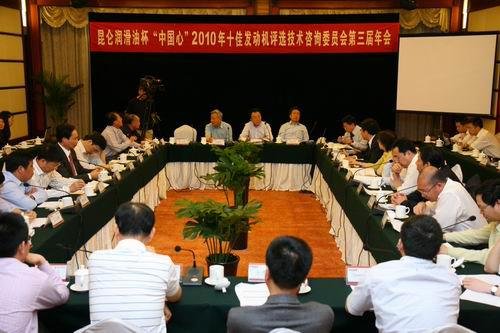 昆仑润滑油2010中国汽车发动机产业沙龙